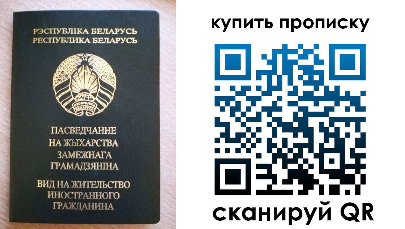 прописка паспорт в Купино