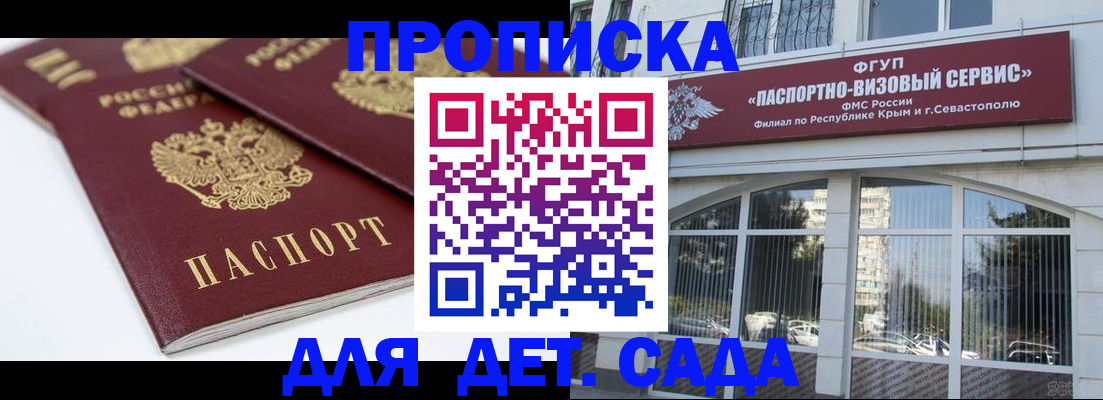 временная регистрация для школы в Купино