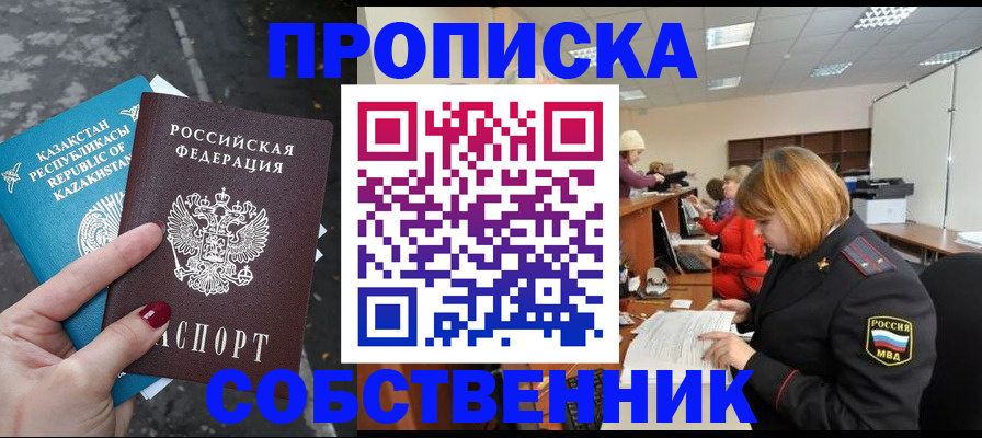 временная регистрация в Купино