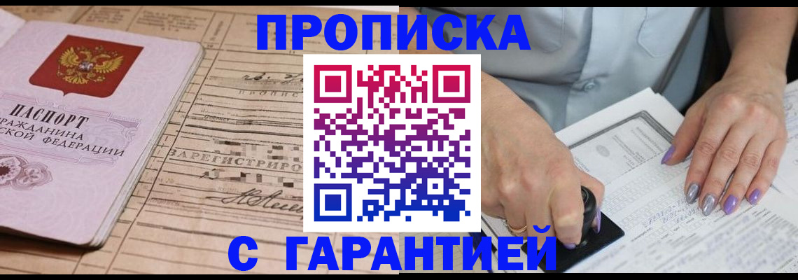 временная регистрация адрес в Купино