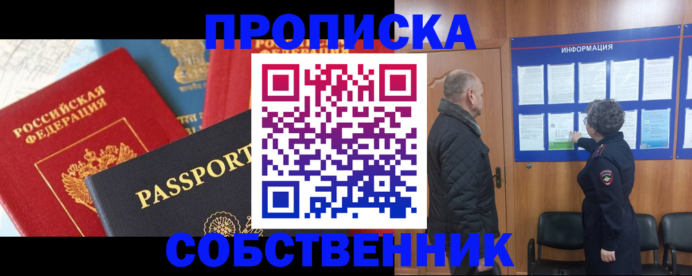 прописка гарантия в Купино