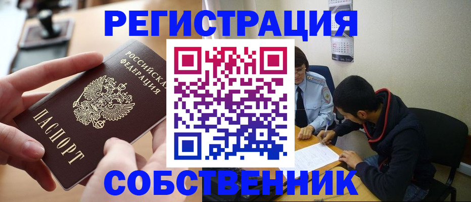 временная регистрация для школы в Купино