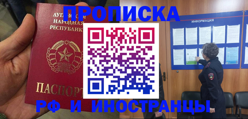 временная регистрация в квартире в Купино