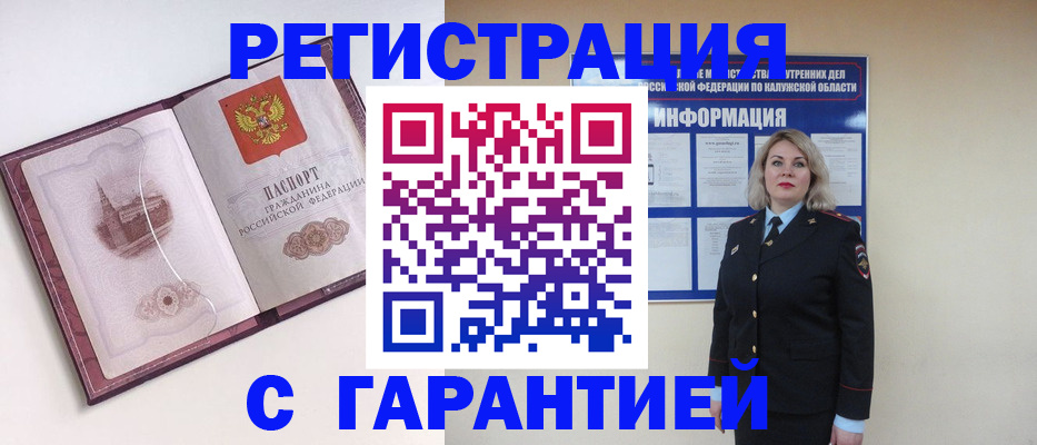 купить прописку в Купино