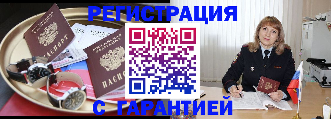 временная регистрация законно в Купино